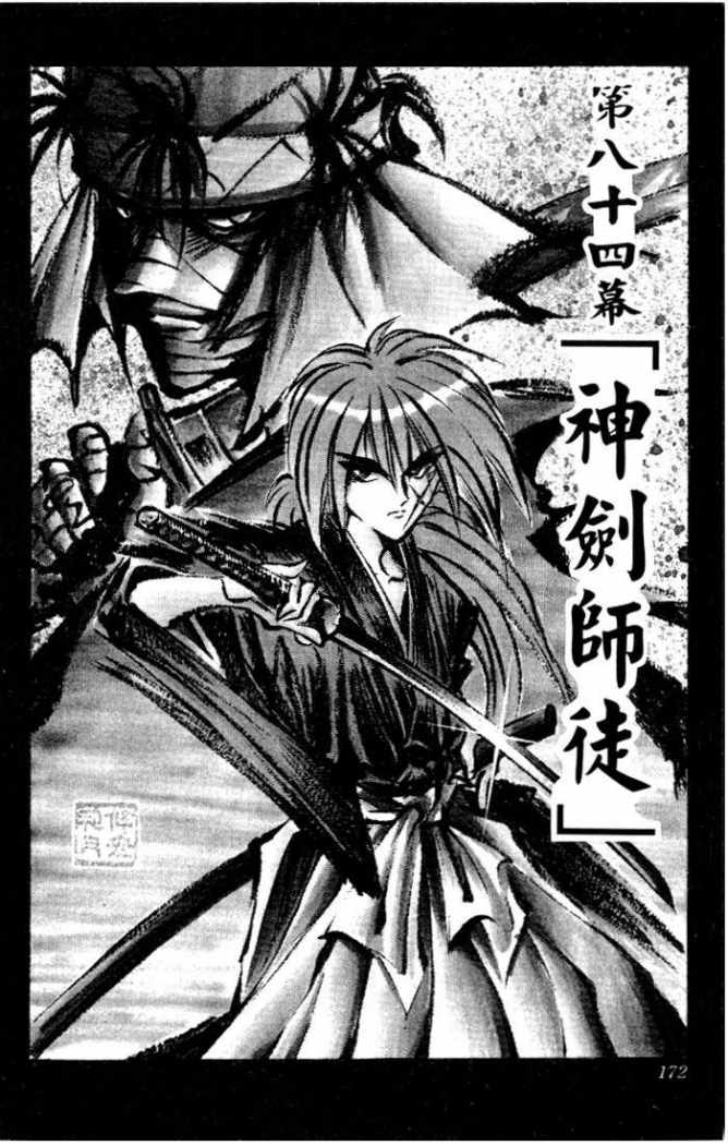 Read Rurouni Kenshin ES Manga Online