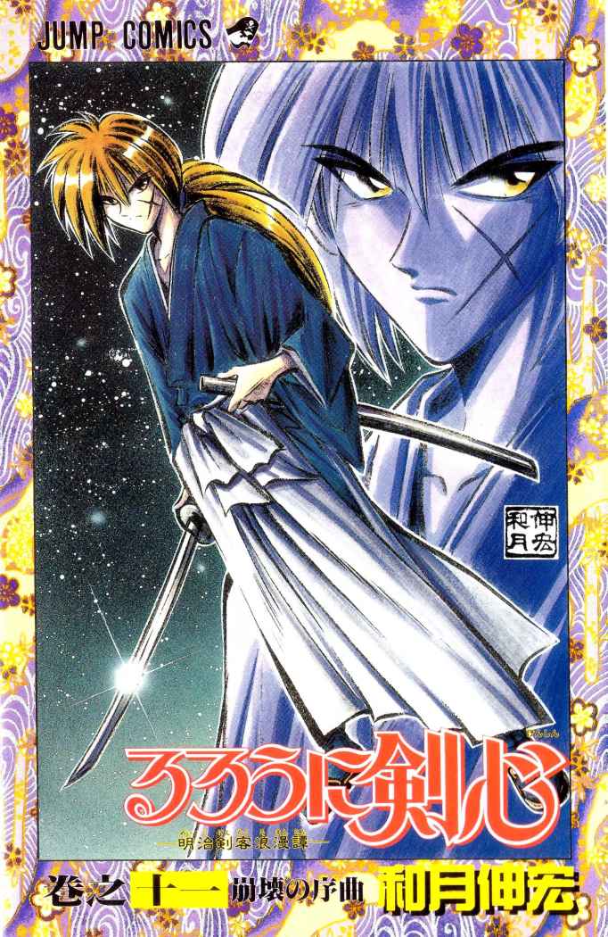 Read Rurouni Kenshin ES Manga Online