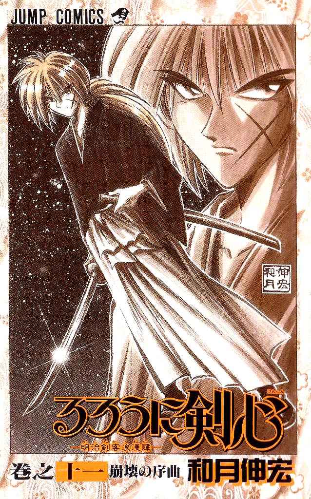 Read Rurouni Kenshin ES Manga Online