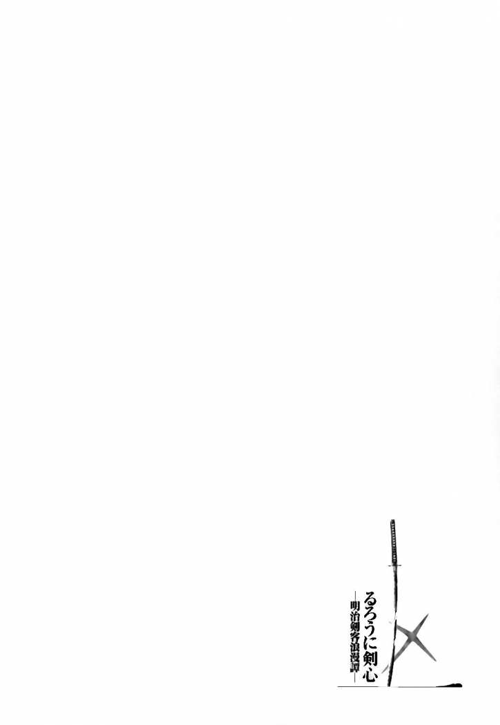 Read Rurouni Kenshin ES Manga Online