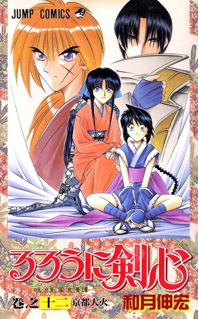 Read Rurouni Kenshin ES Manga Online