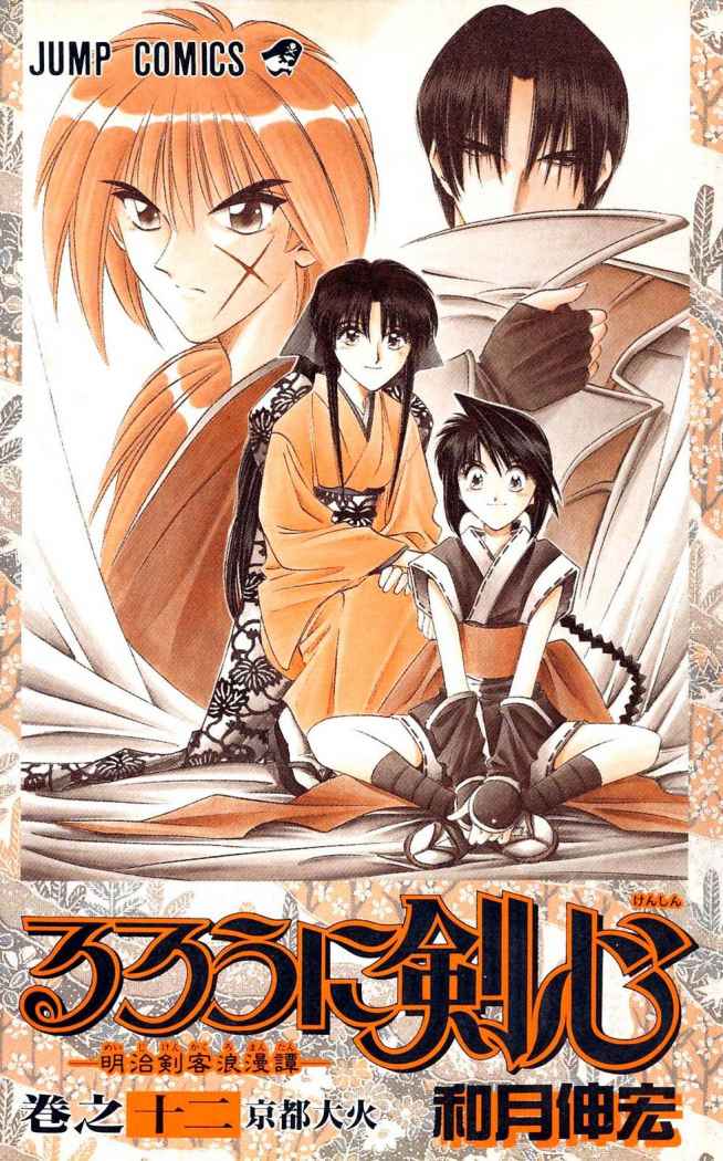 Read Rurouni Kenshin ES Manga Online