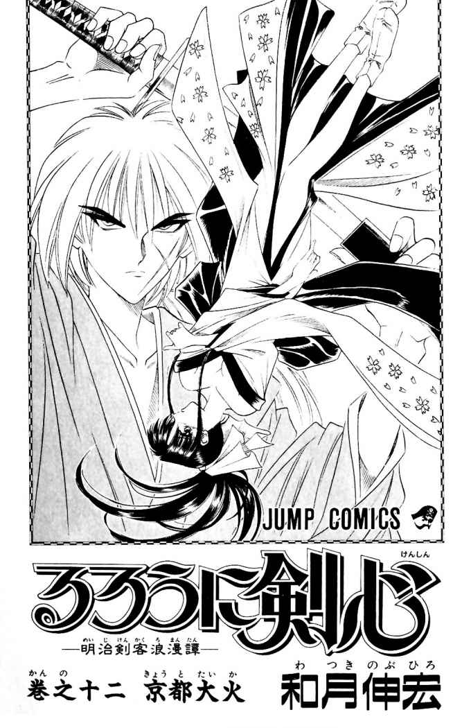 Read Rurouni Kenshin ES Manga Online