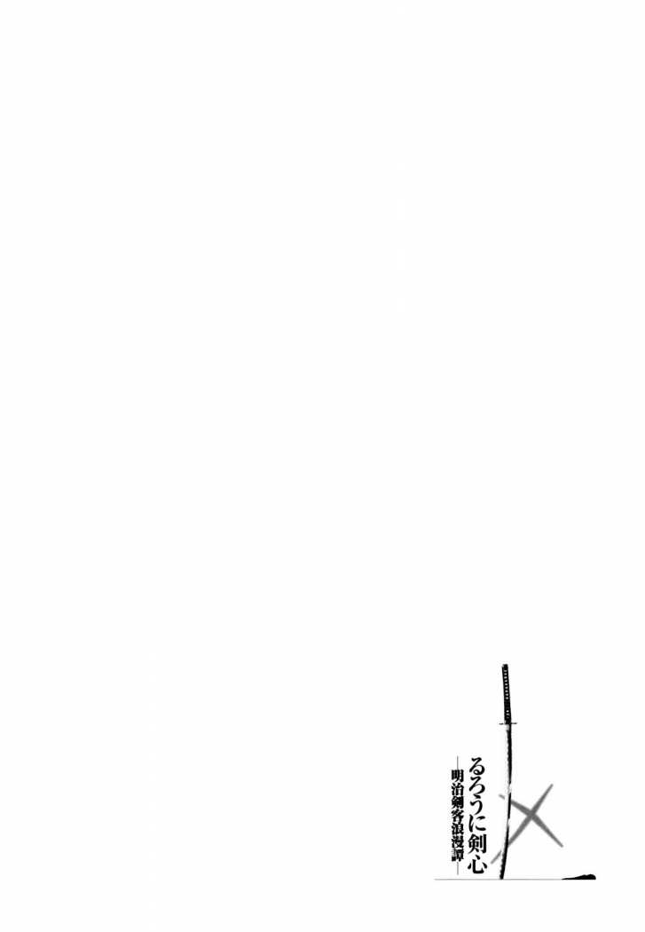 Read Rurouni Kenshin ES Manga Online