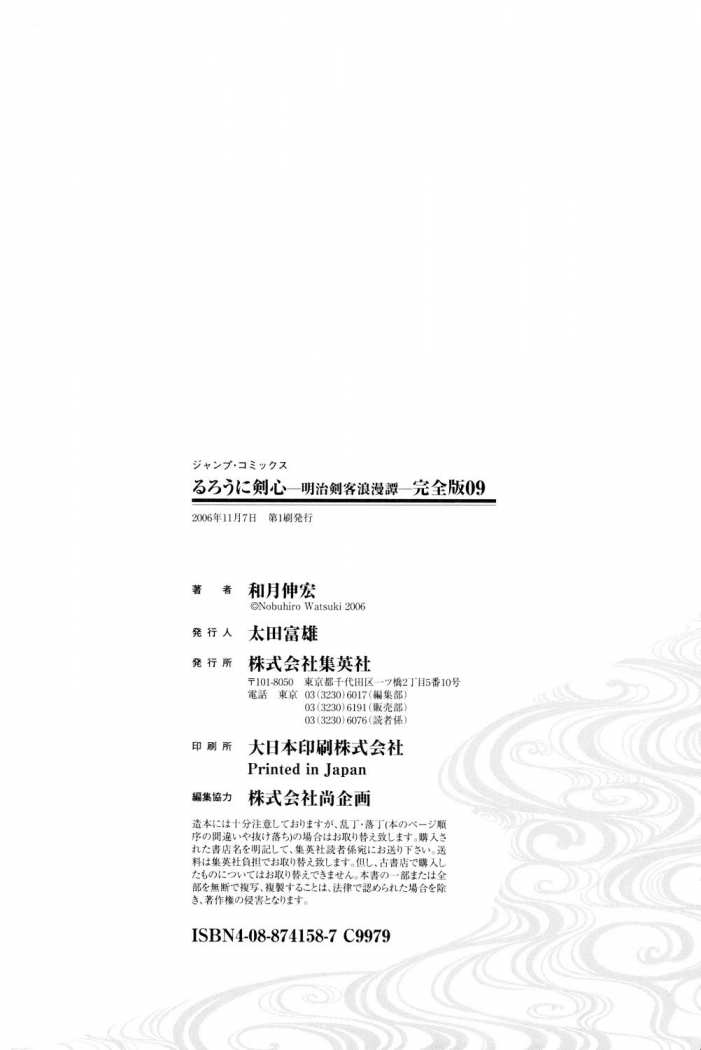 Read Rurouni Kenshin ES Manga Online