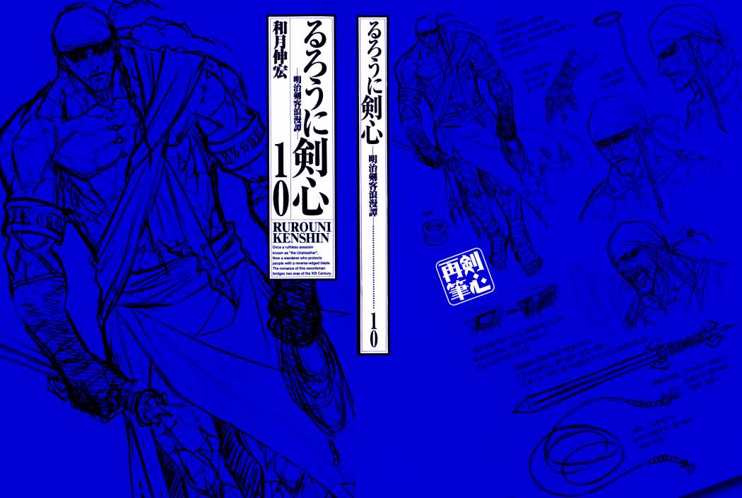 Read Rurouni Kenshin ES Manga Online