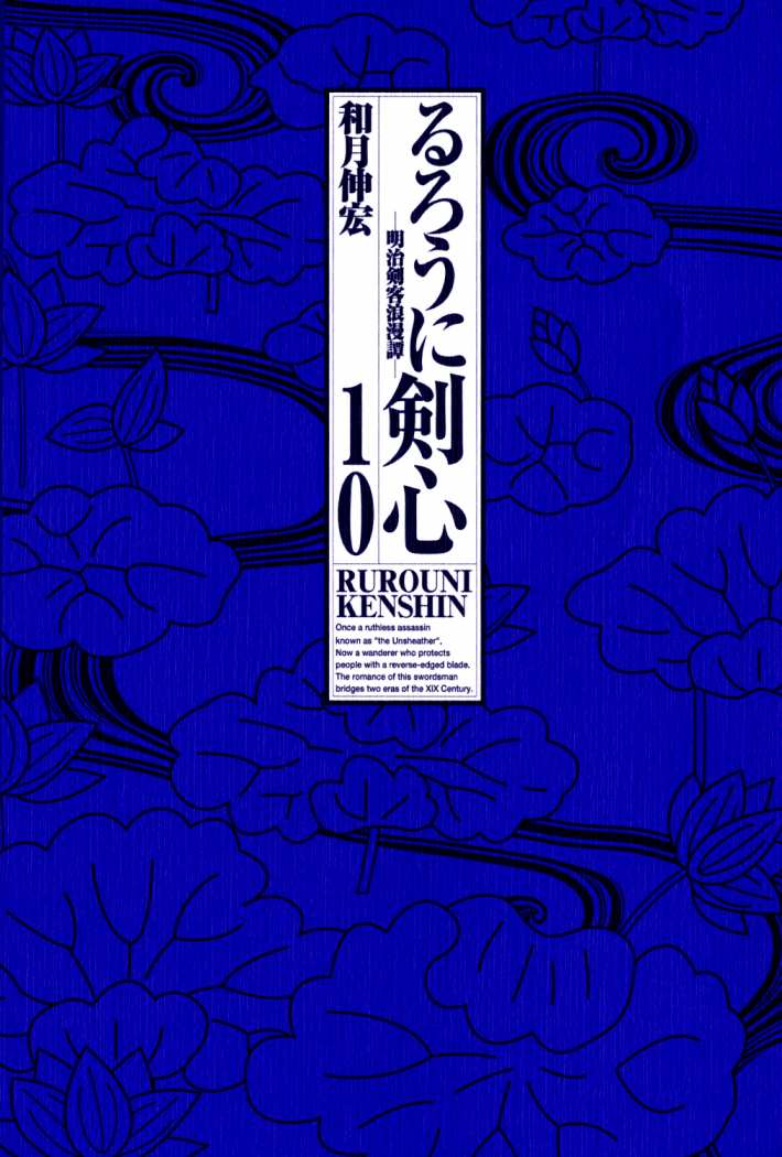 Read Rurouni Kenshin ES Manga Online