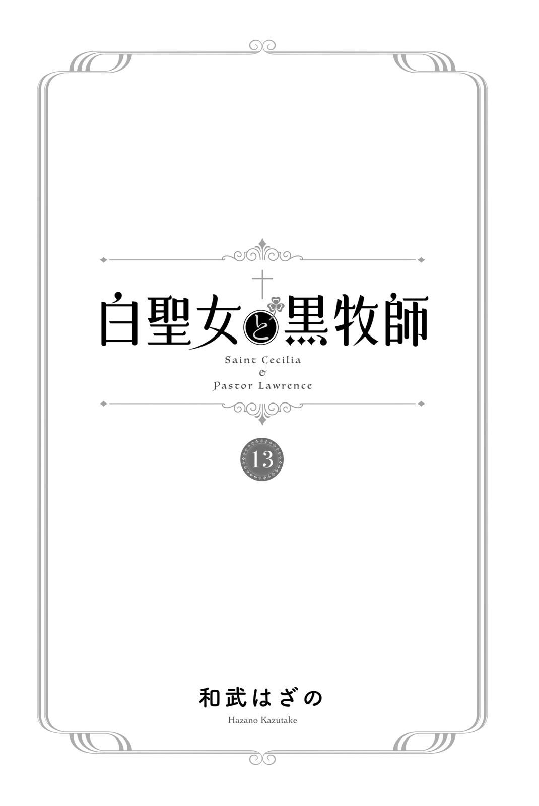 Read Santa Cecilia y el Padre Lawrence ES Manga Online
