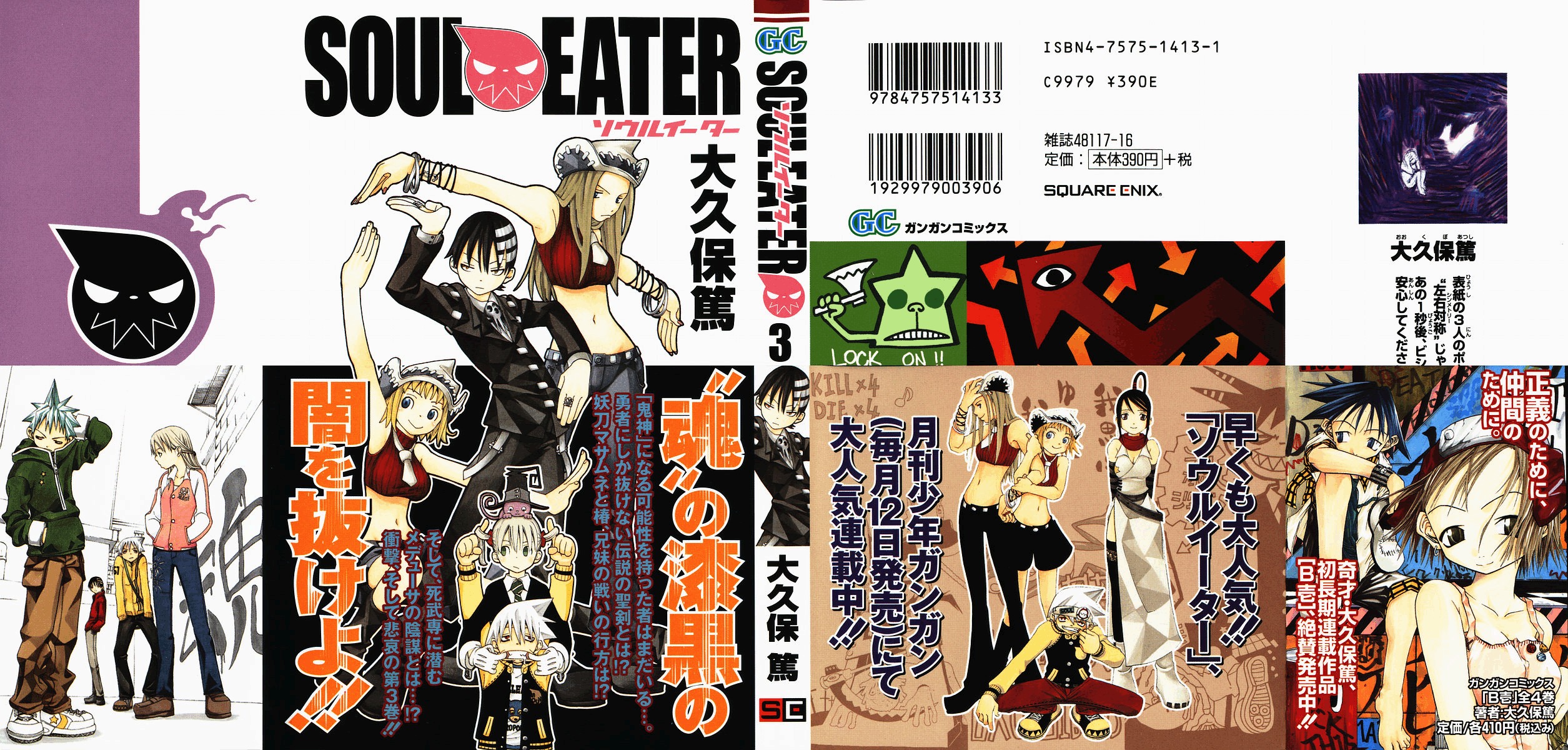 Read Soul Eater ES Manga Online