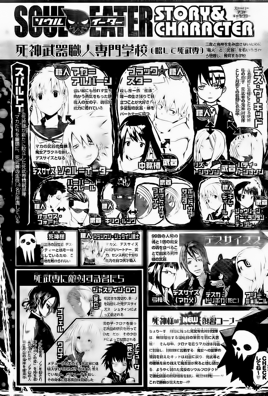 Read Soul Eater ES Manga Online