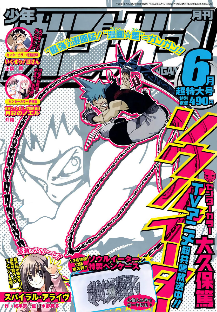 Read Soul Eater ES Manga Online