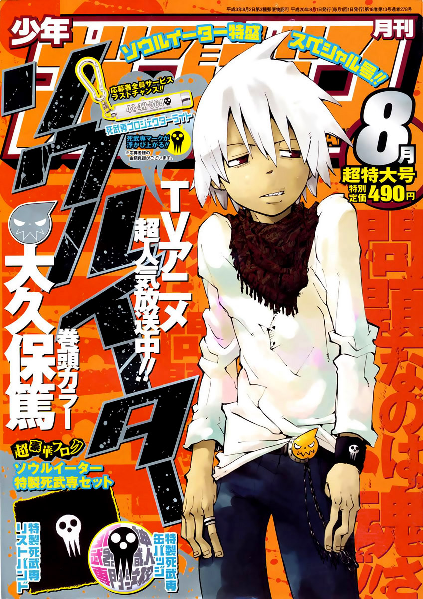 Read Soul Eater ES Manga Online