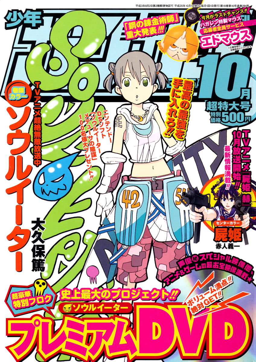 Read Soul Eater ES Manga Online