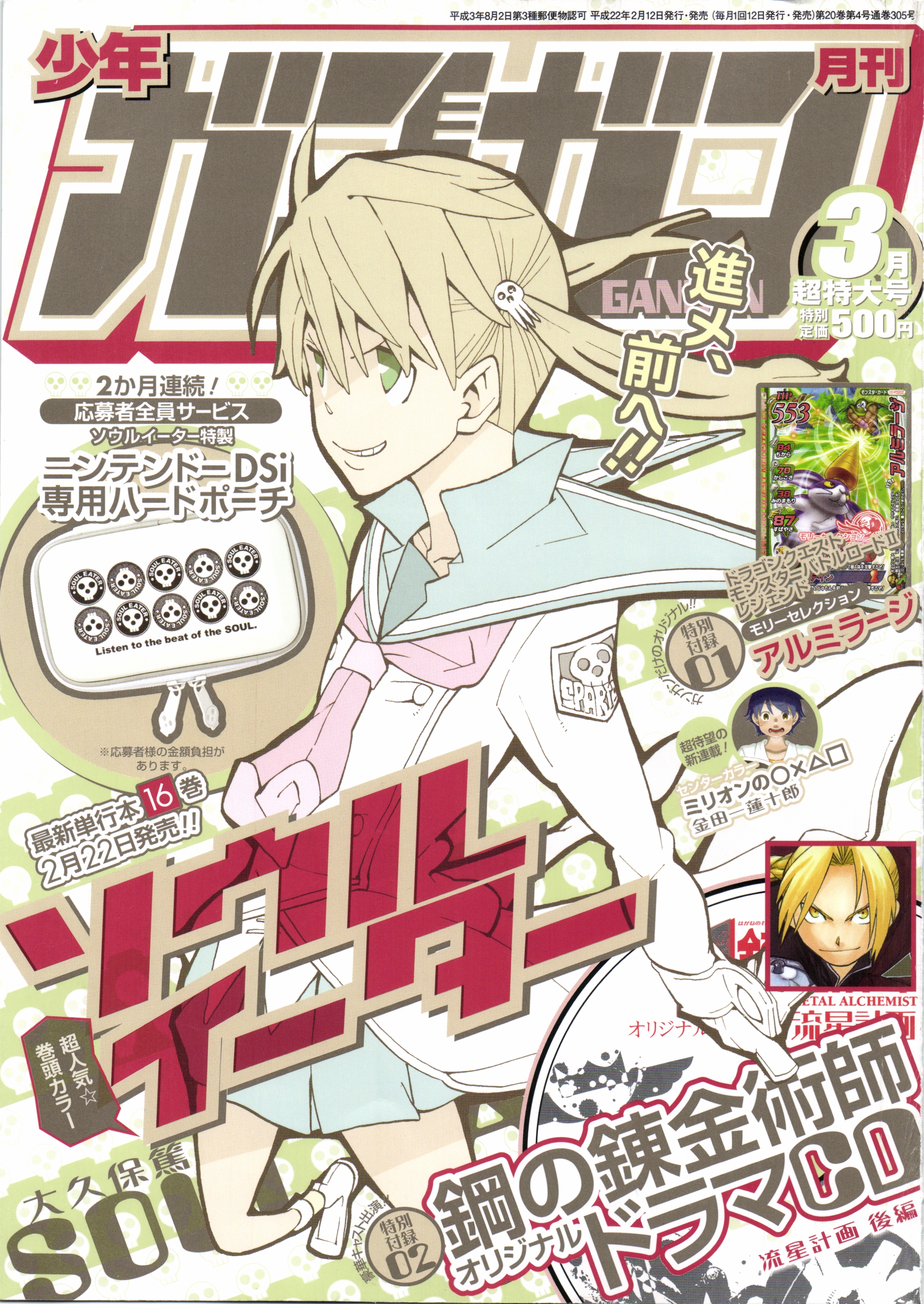 Read Soul Eater ES Manga Online