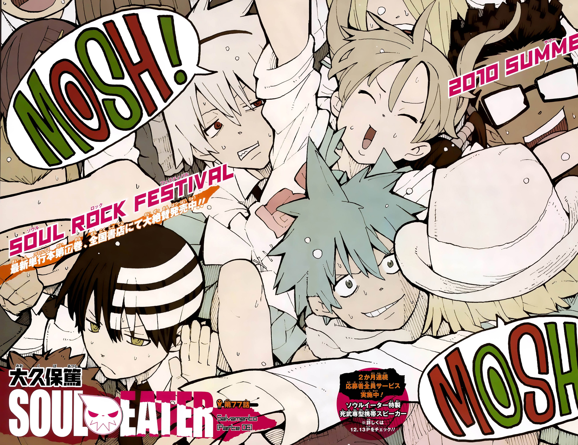 Read Soul Eater ES Manga Online