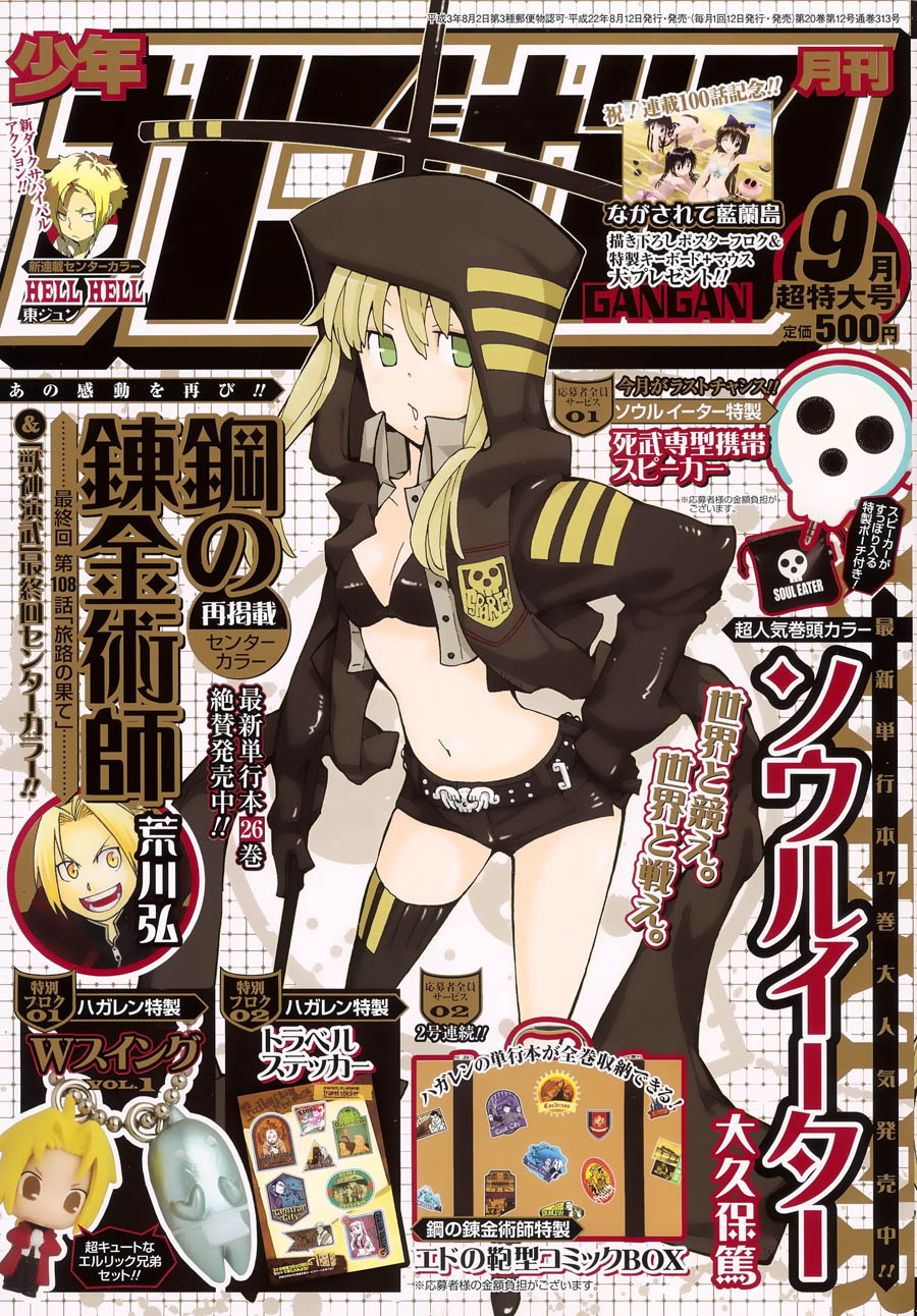 Read Soul Eater ES Manga Online