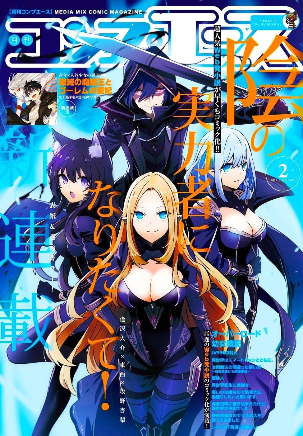 Read The Eminence in Shadow ES Manga Online