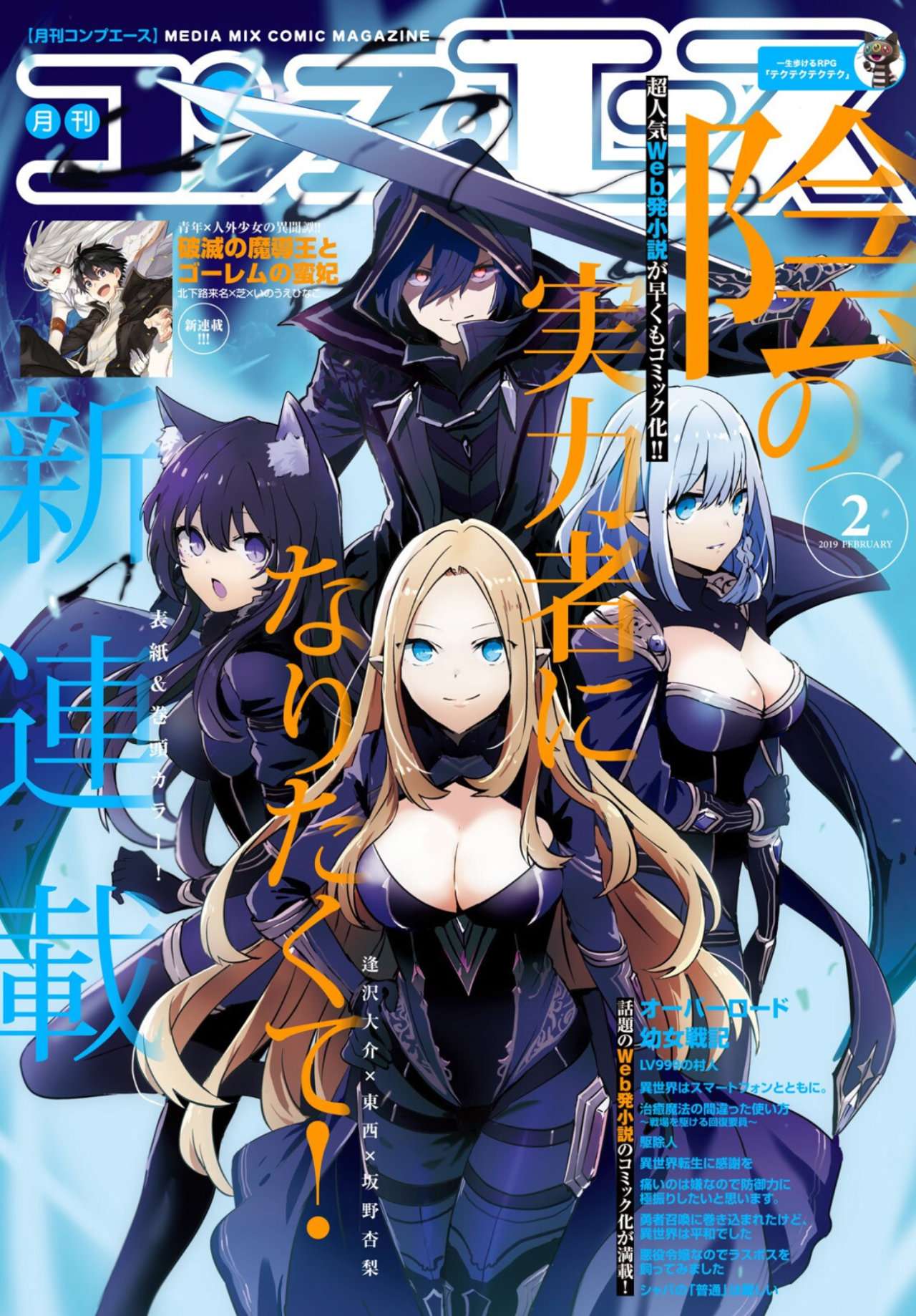Read The Eminence in Shadow ES Manga Online