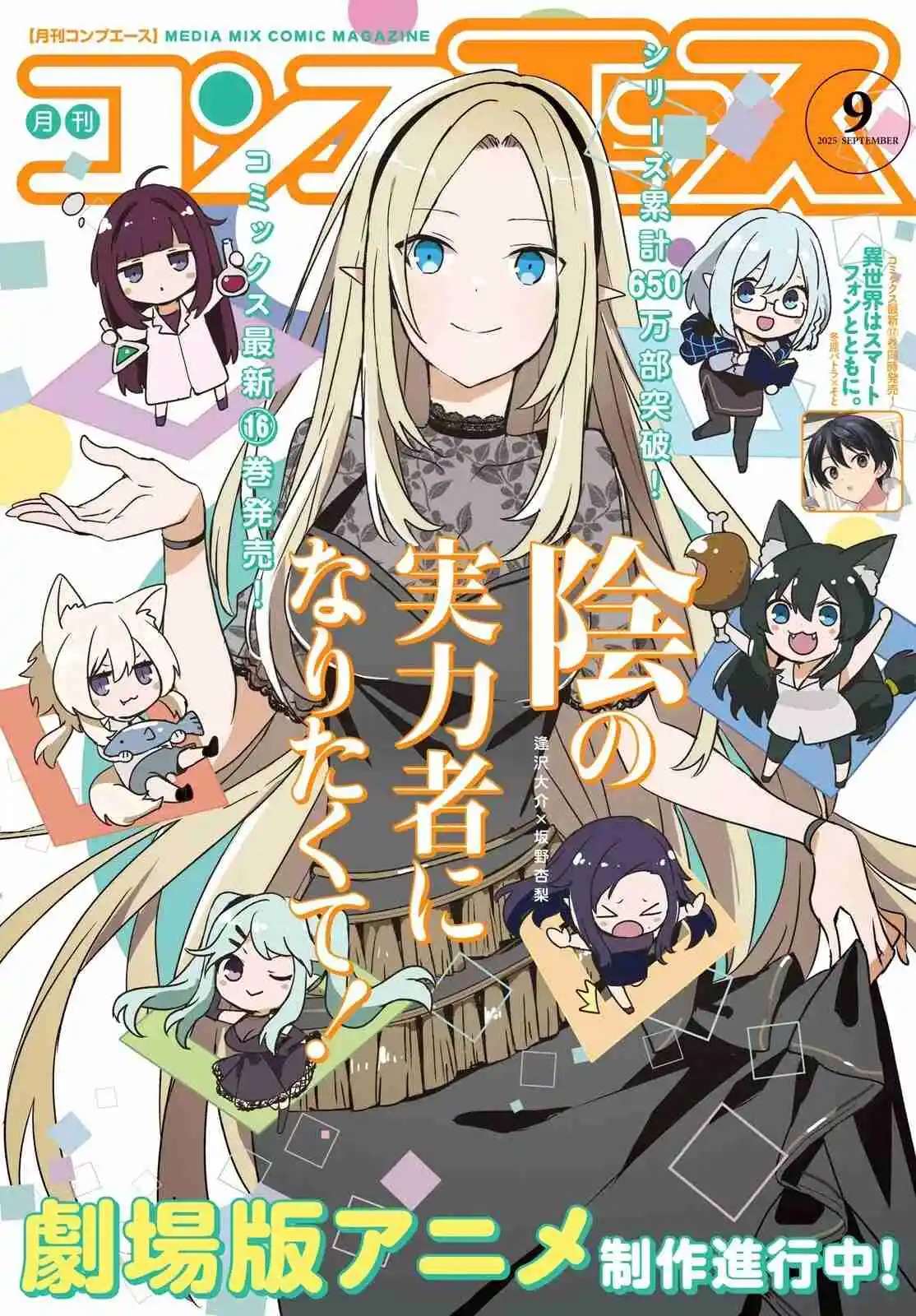 Read The Eminence in Shadow ES Manga Online