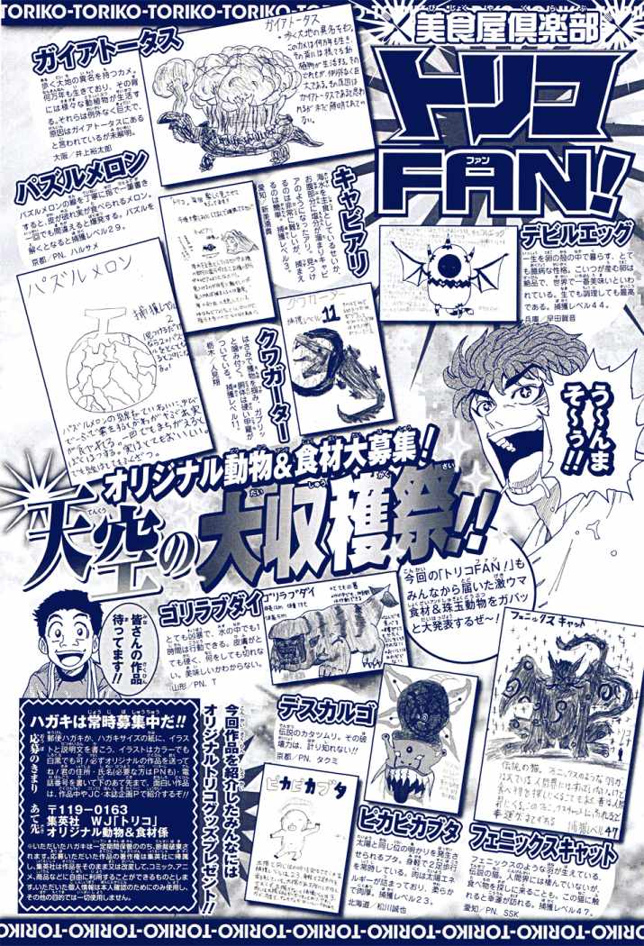 Read Toriko ES Manga Online