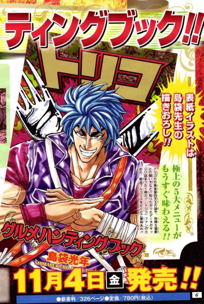 Read Toriko ES Manga Online
