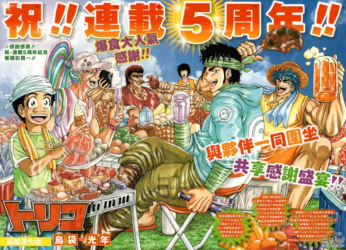 Read Toriko ES Manga Online