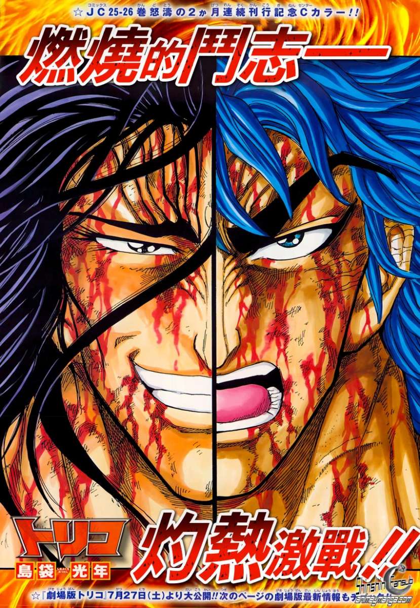 Read Toriko ES Manga Online
