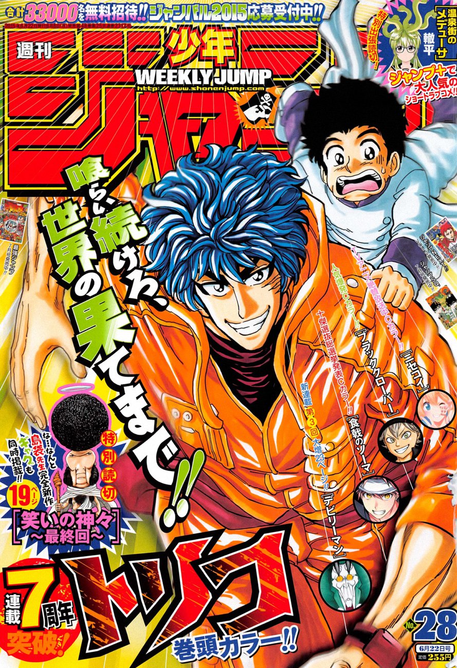 Read Toriko ES Manga Online