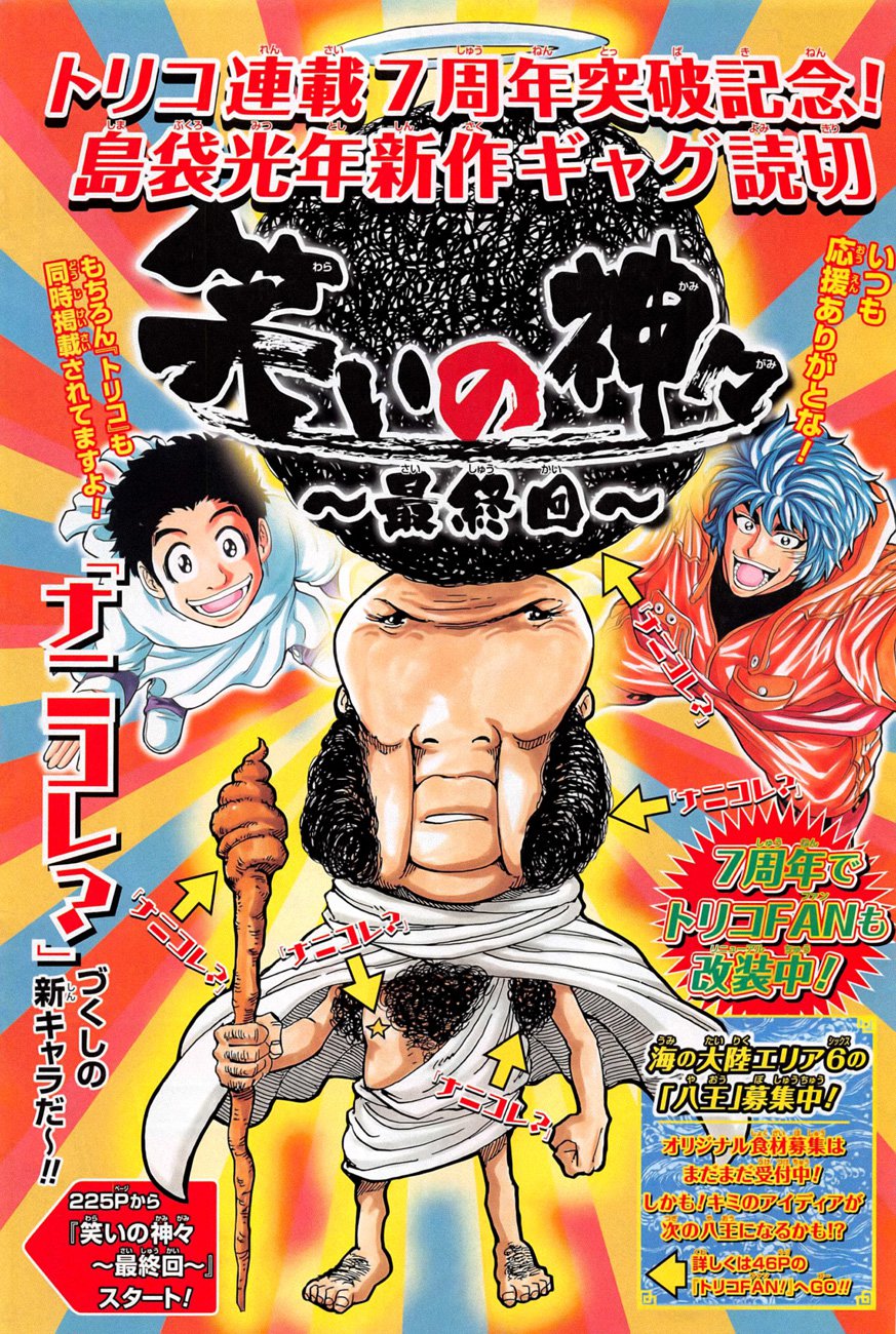 Read Toriko ES Manga Online
