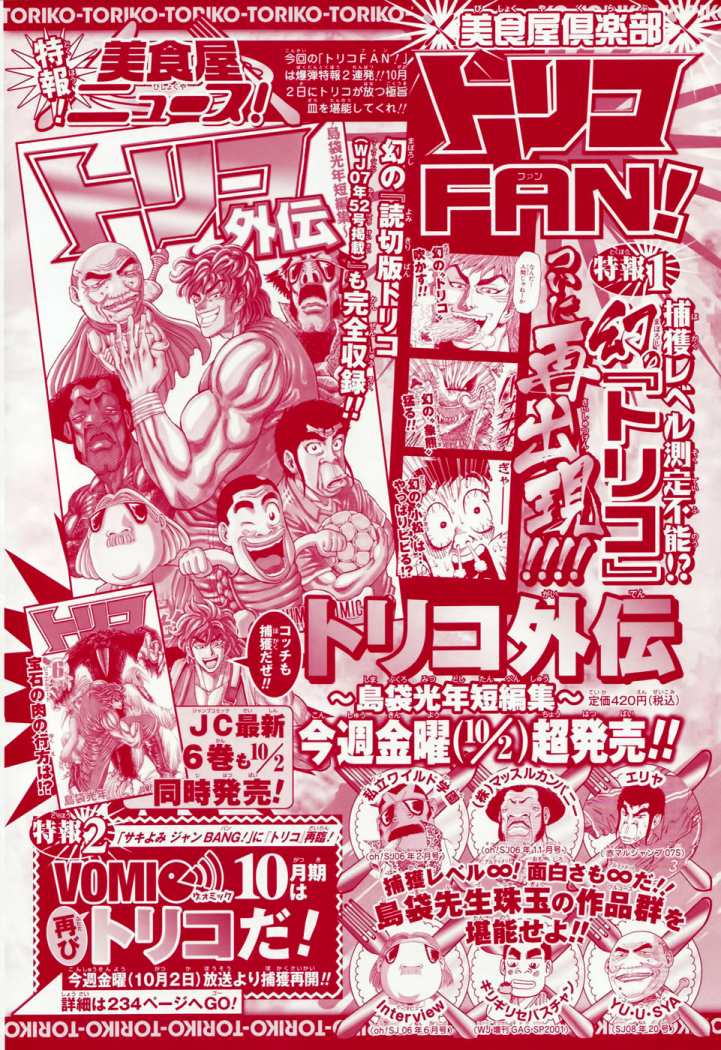 Read Toriko ES Manga Online