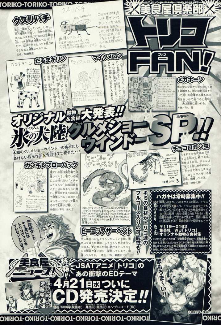 Read Toriko ES Manga Online