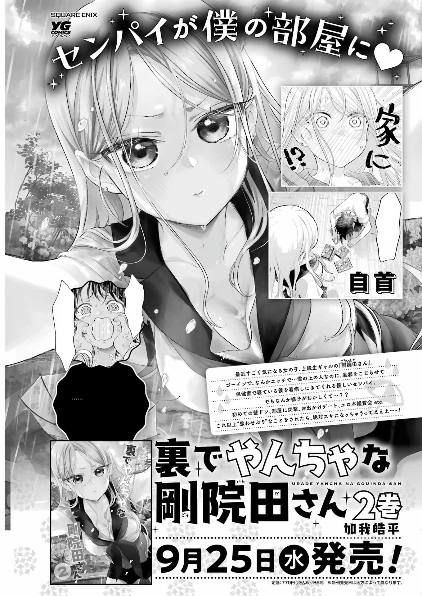 Read Ura de Yancha na Gouinda-san ES Manga Online