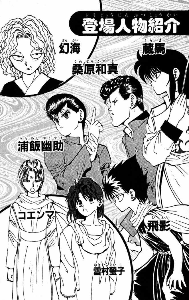 Read Yu Yu Hakusho ES Manga Online