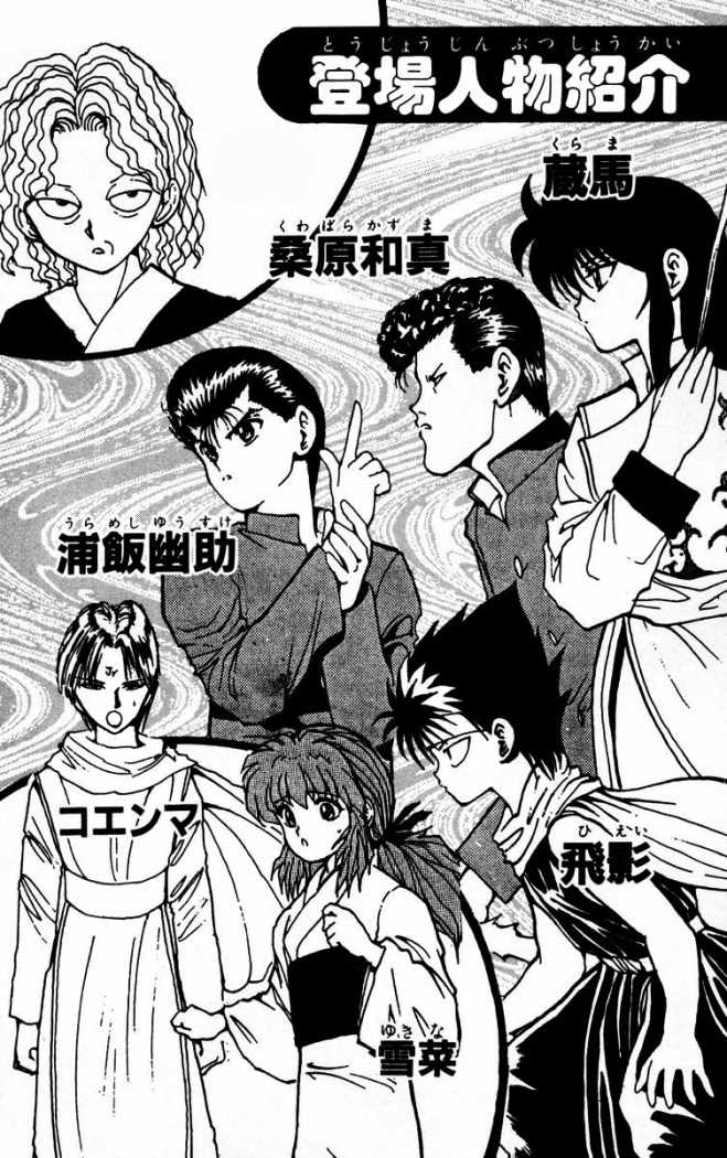 Read Yu Yu Hakusho ES Manga Online