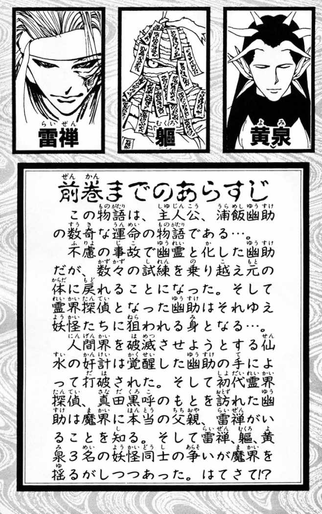 Read Yu Yu Hakusho ES Manga Online