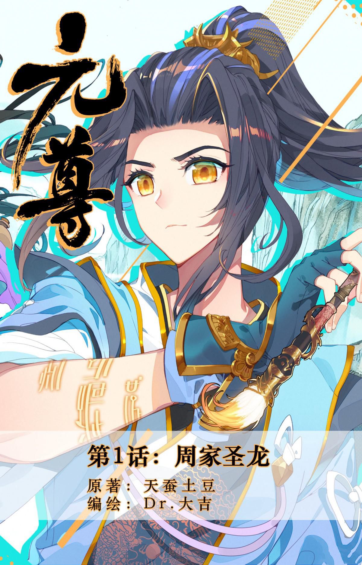 Read Yuan Zun ES Manga Online