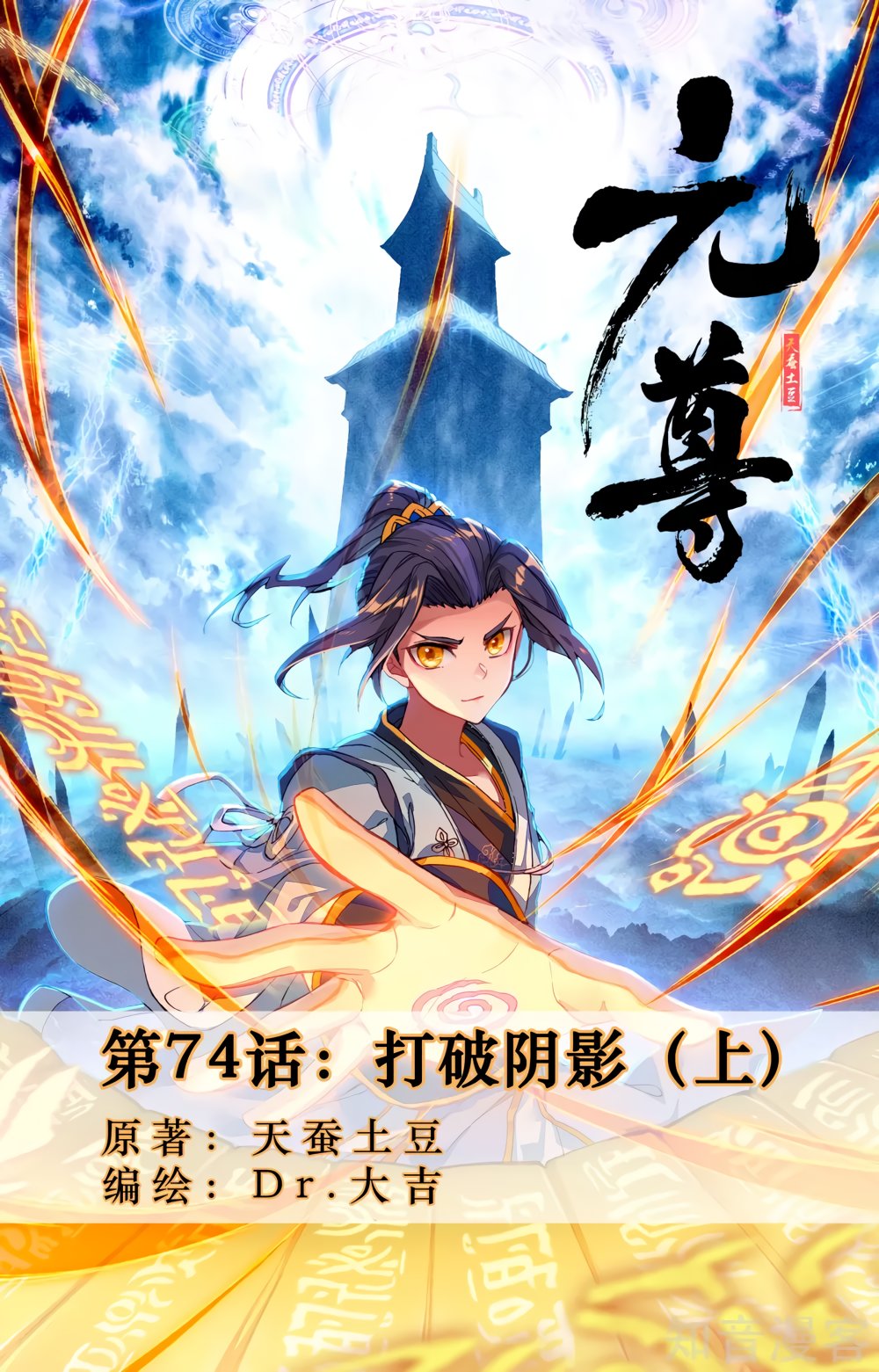 Read Yuan Zun ES Manga Online