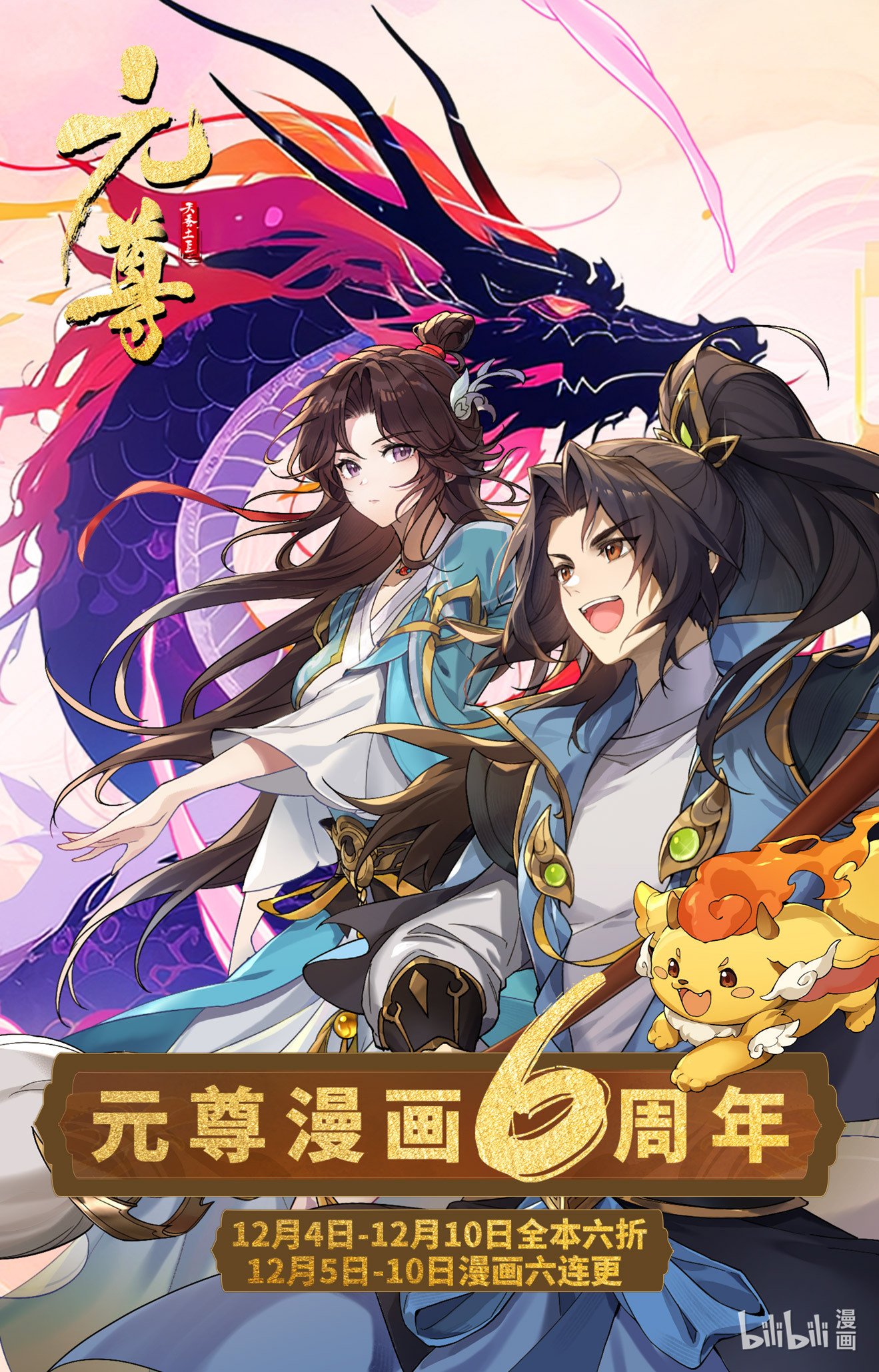 Read Yuan Zun ES Manga Online