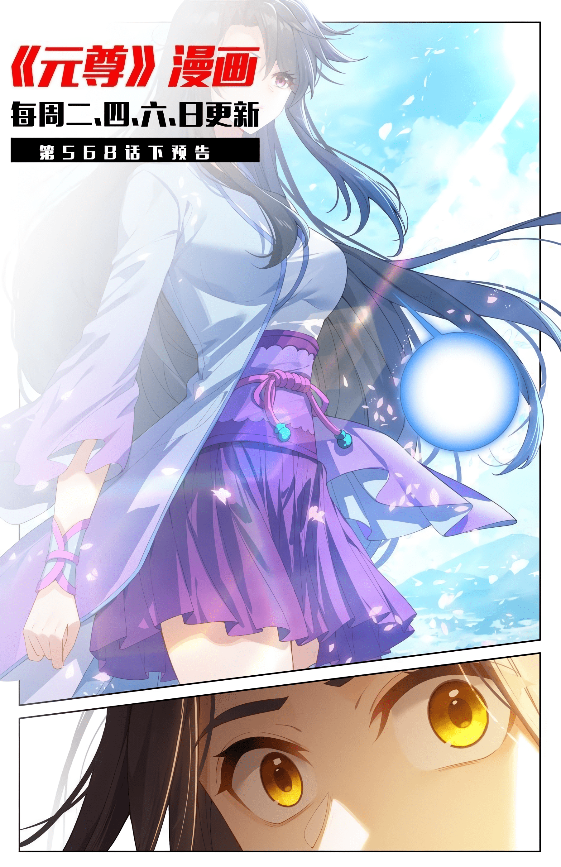 Read Yuan Zun ES Manga Online