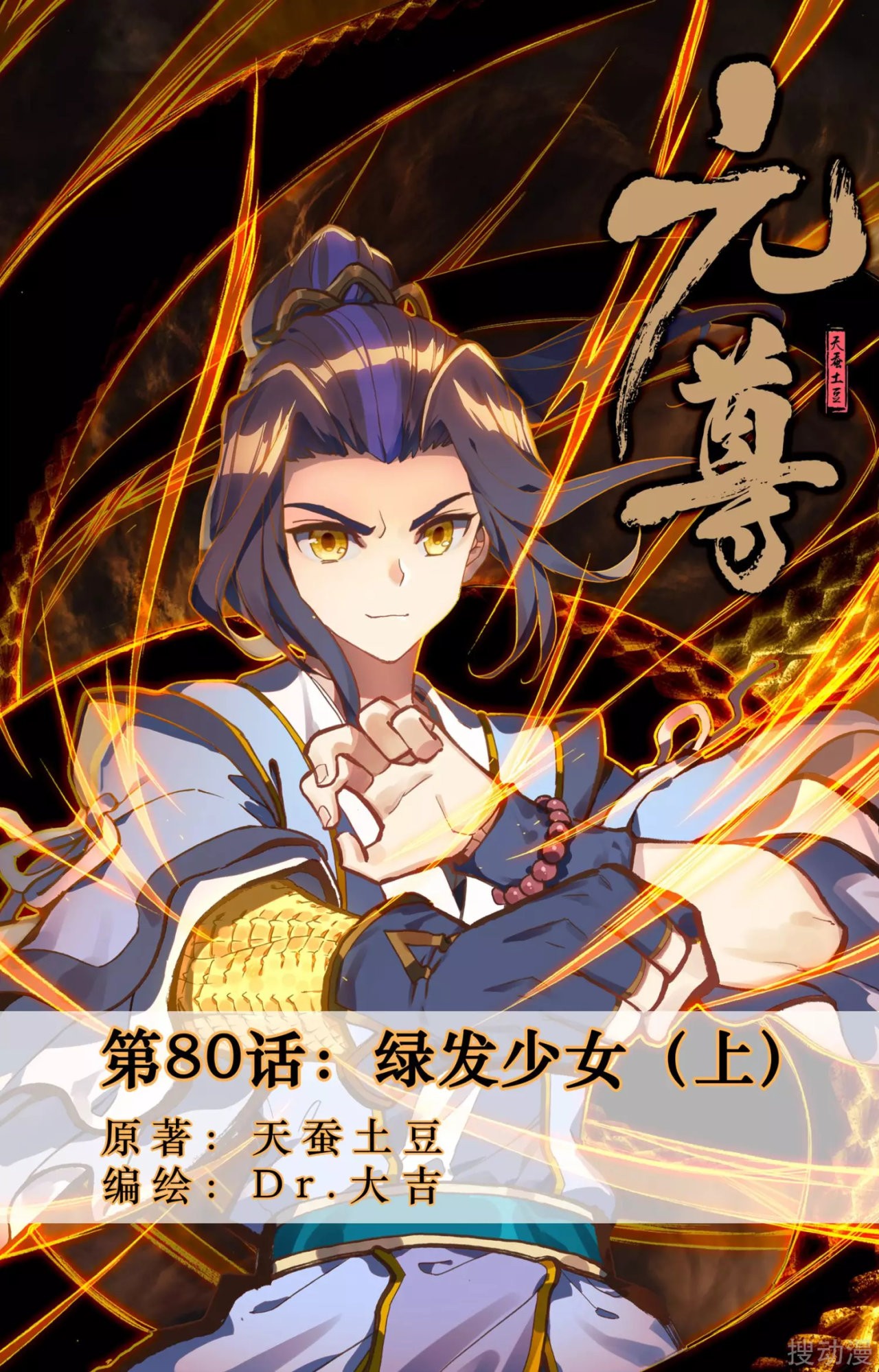 Read Yuan Zun ES Manga Online