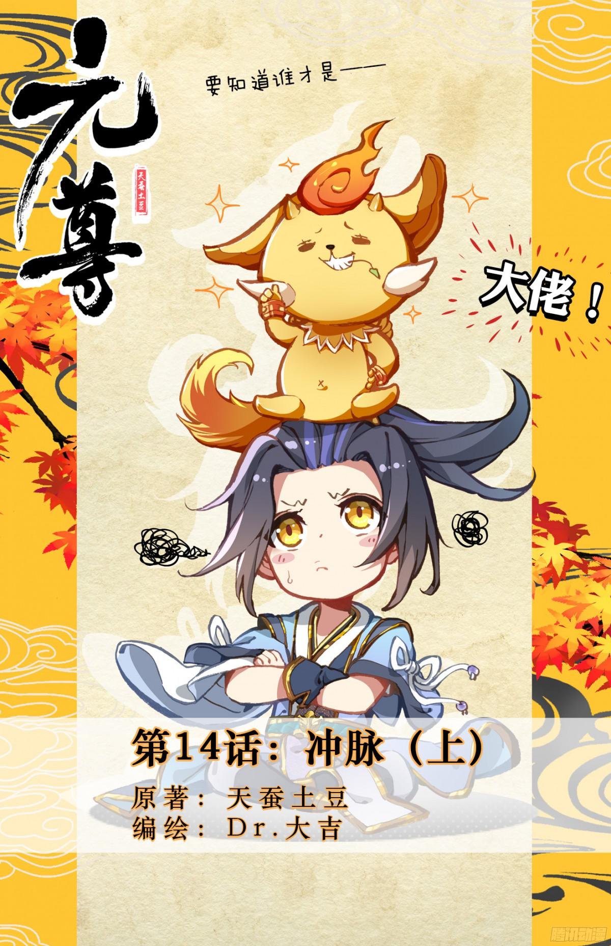 Read Yuan Zun ES Manga Online