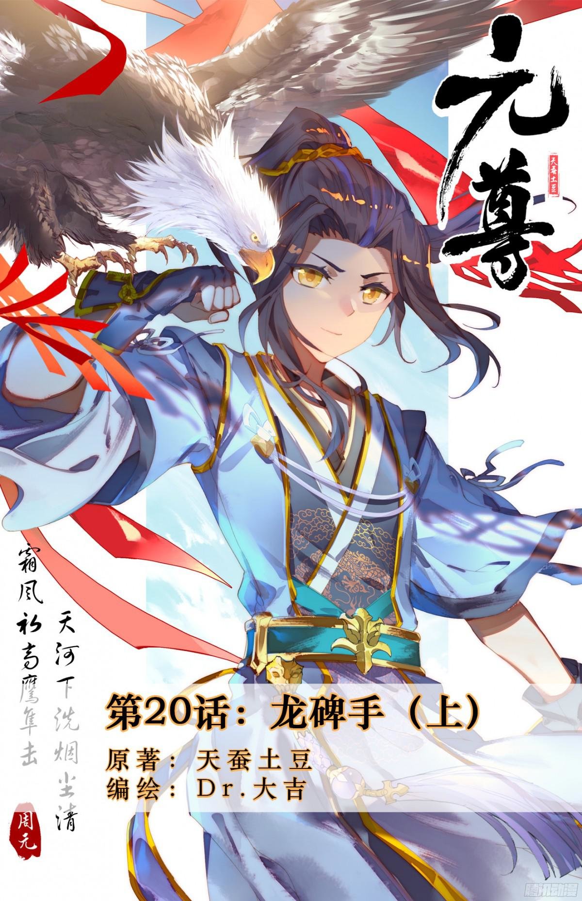 Read Yuan Zun ES Manga Online
