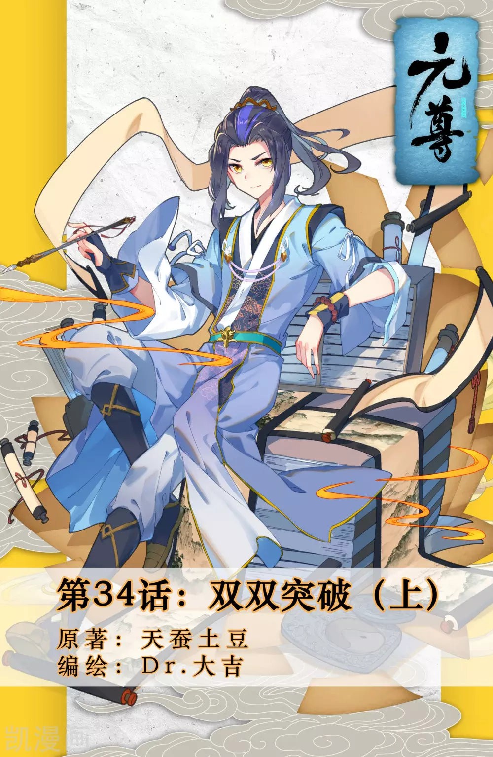 Read Yuan Zun ES Manga Online