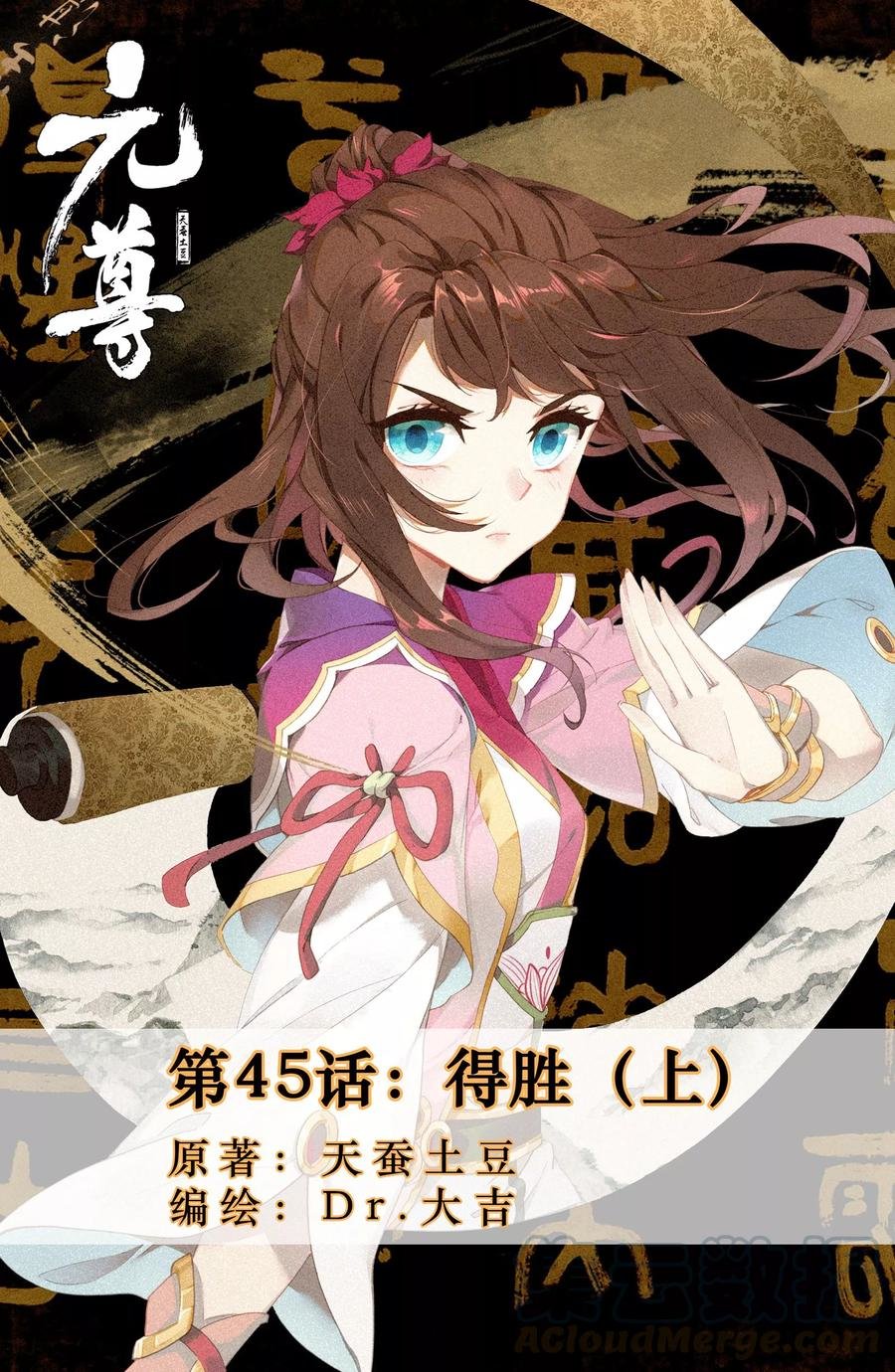 Read Yuan Zun ES Manga Online