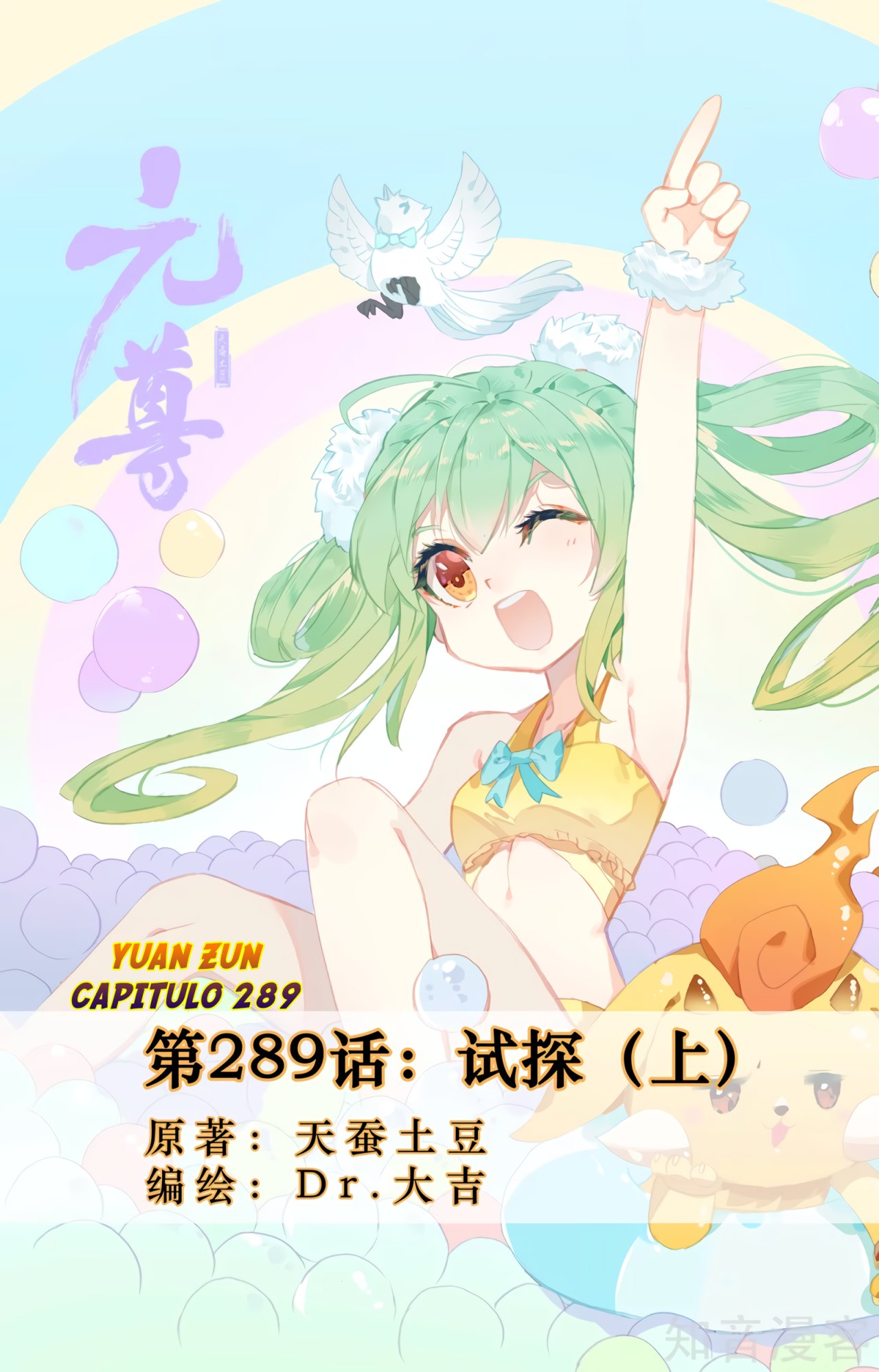 Read Yuan Zun ES Manga Online