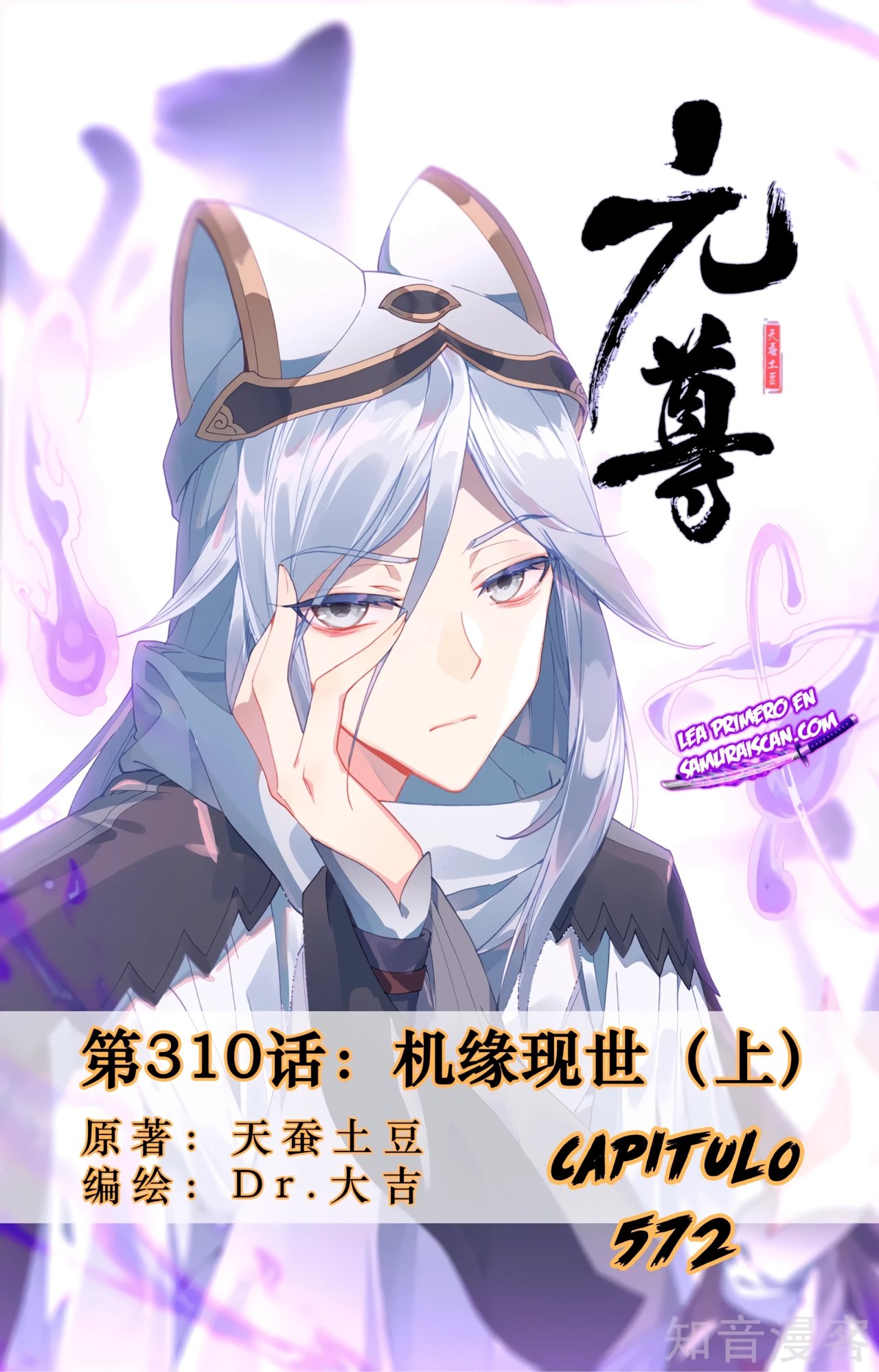 Read Yuan Zun ES Manga Online