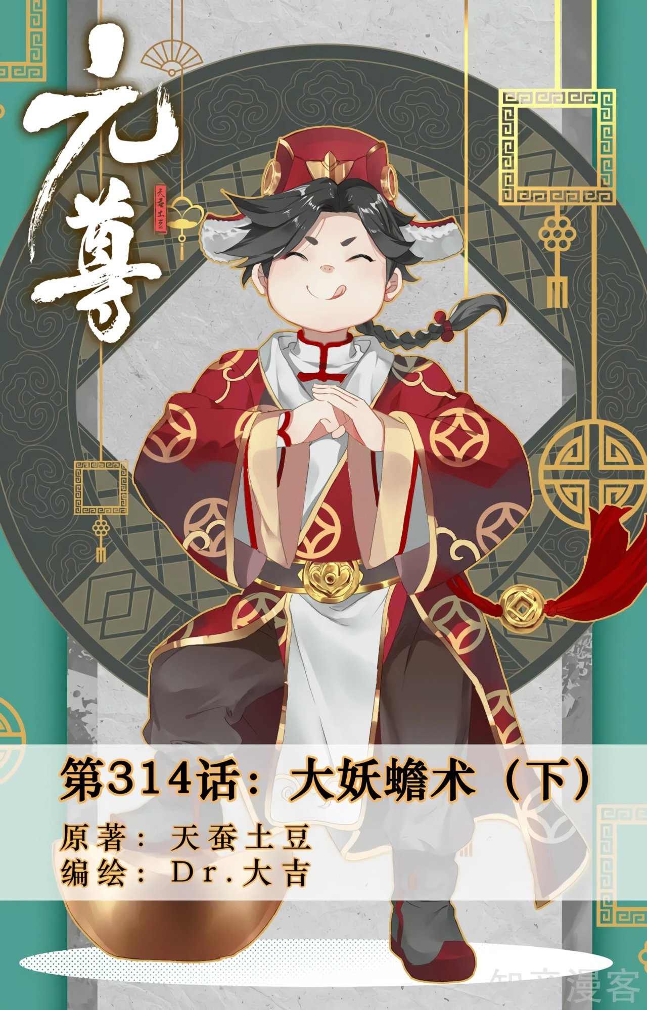 Read Yuan Zun ES Manga Online