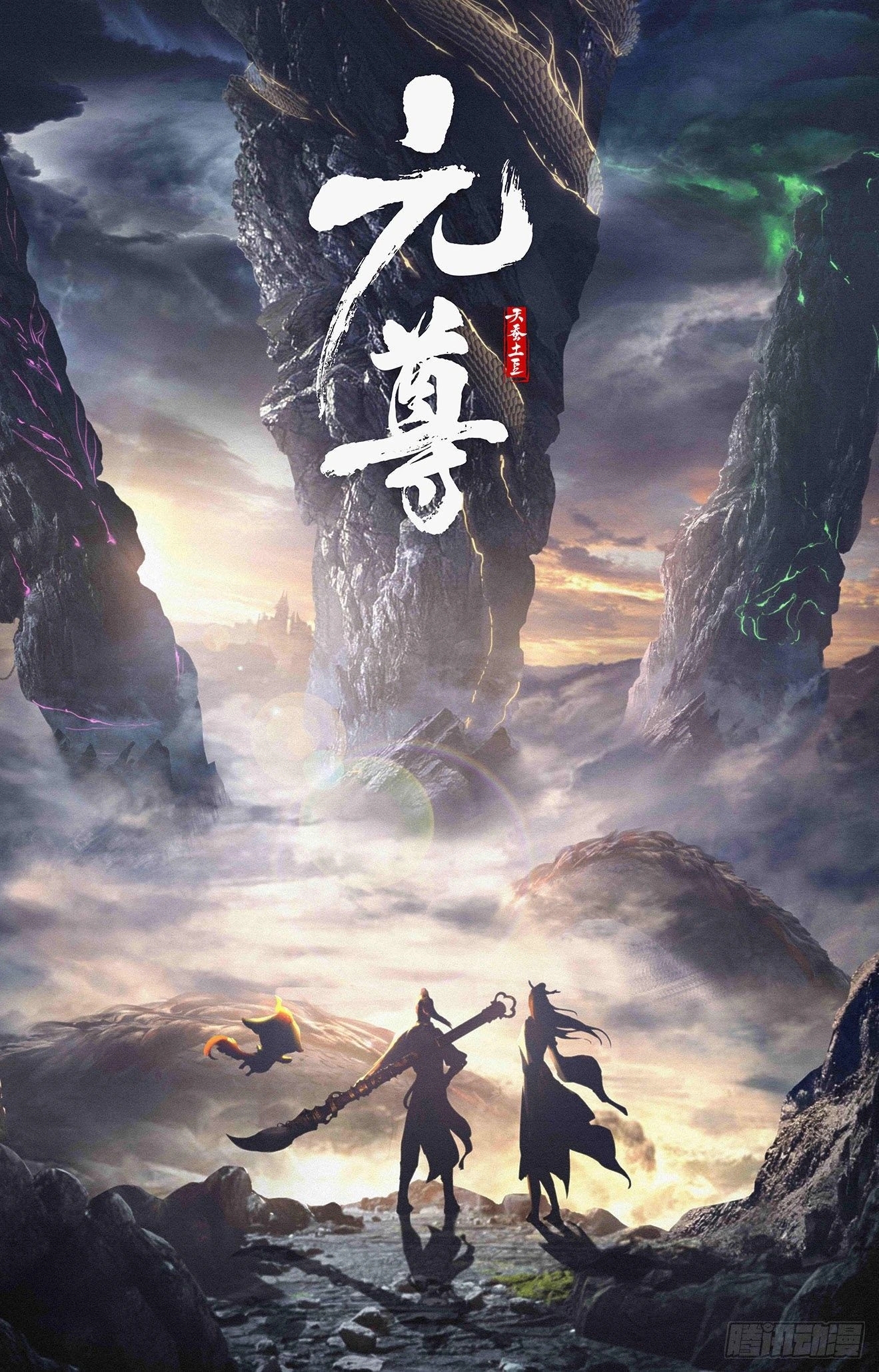 Read Yuan Zun ES Manga Online
