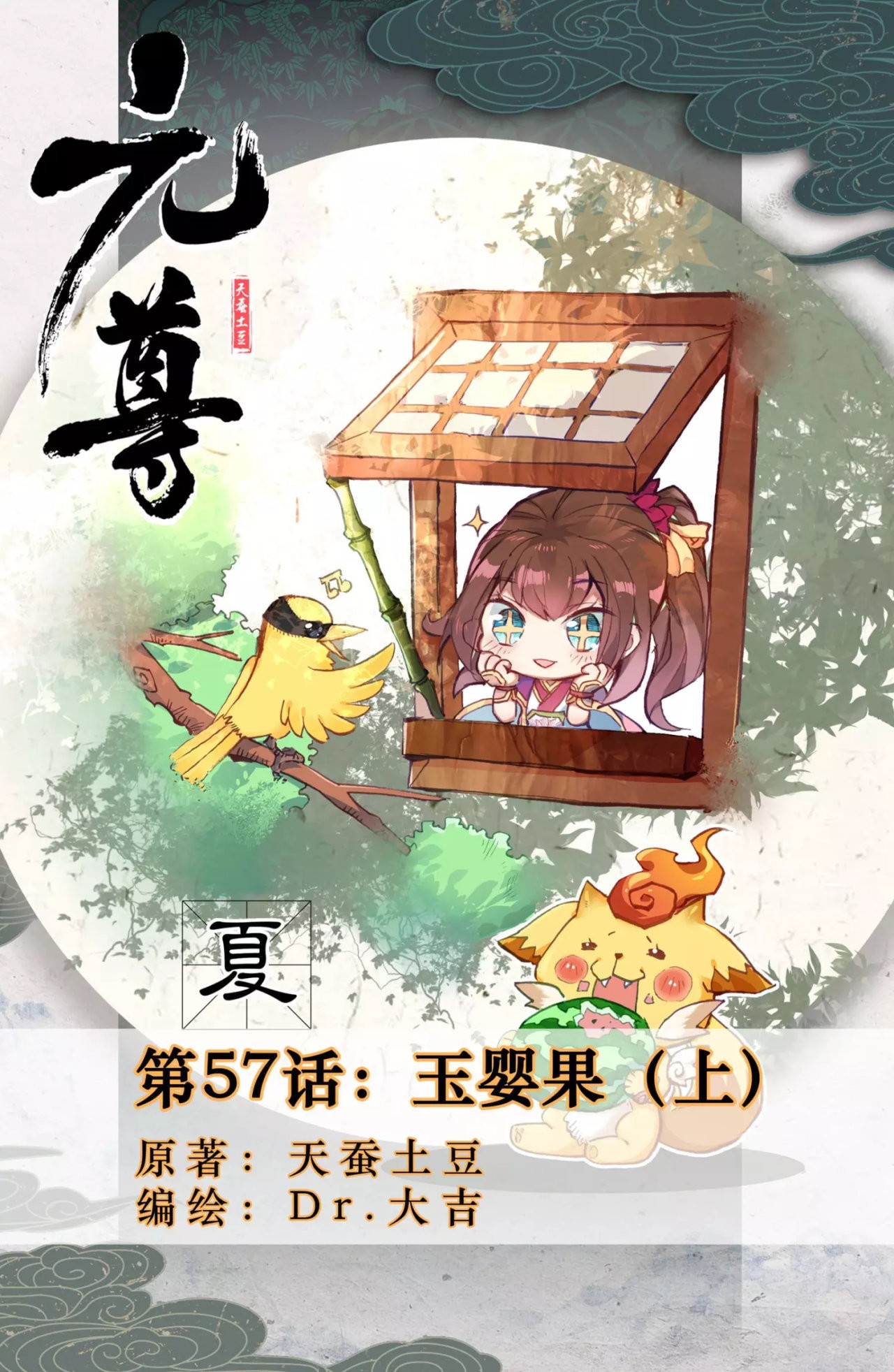 Read Yuan Zun ES Manga Online