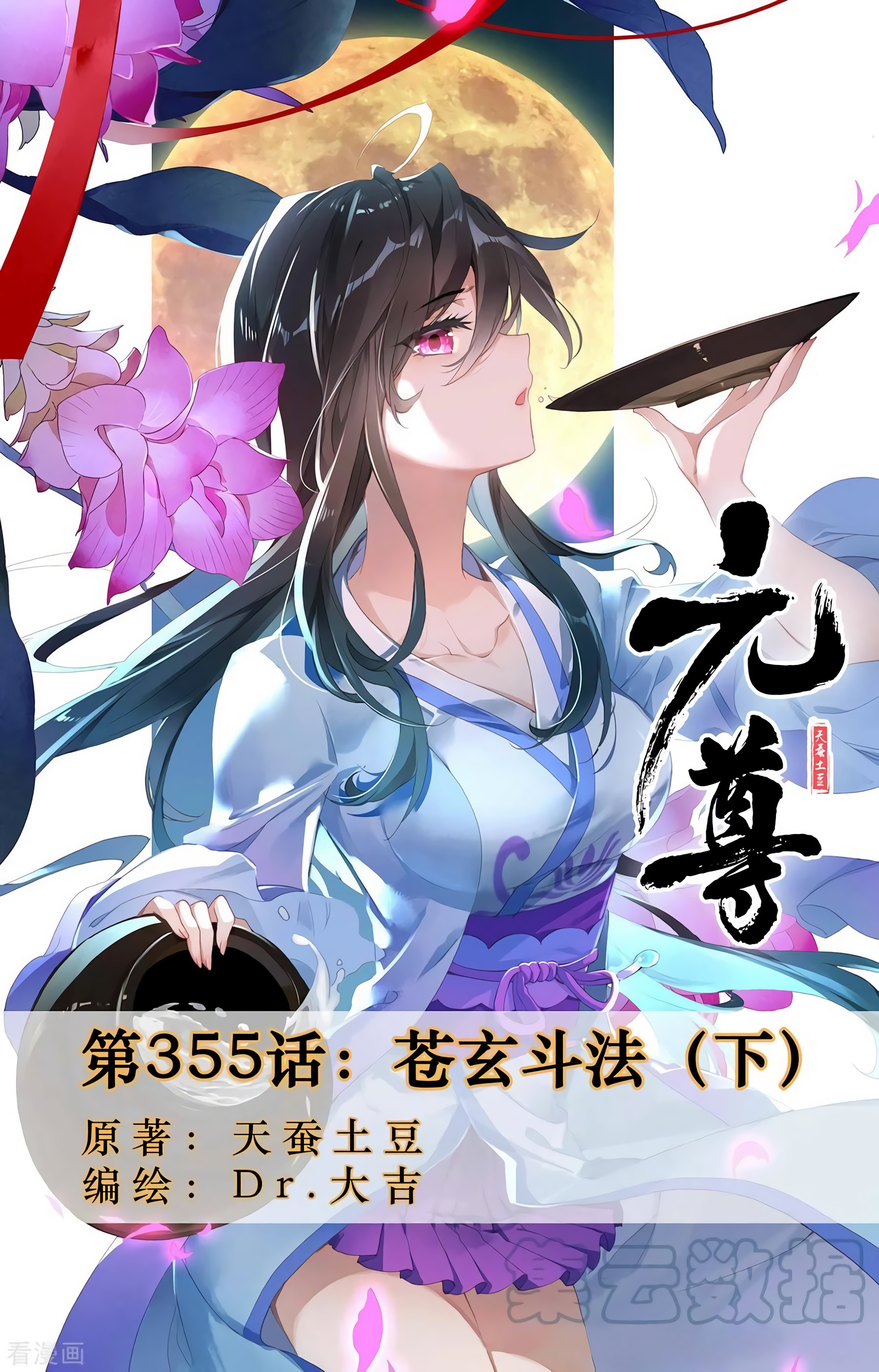 Read Yuan Zun ES Manga Online